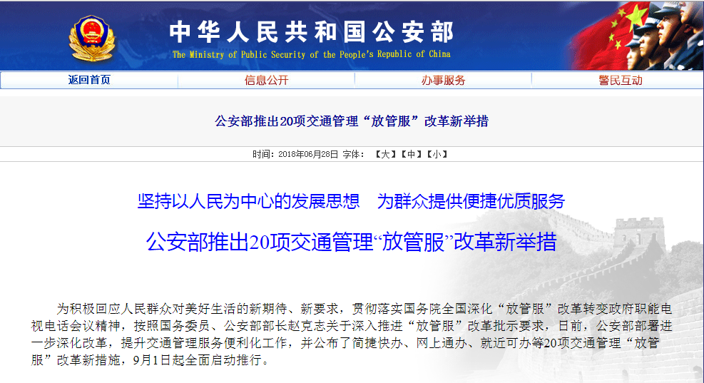 公安部放管服.png